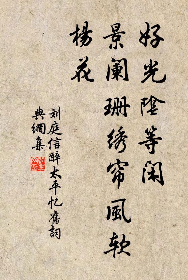 燕泥銜杏雨,爐薰隱篆,朱戶晝 詩詞名句