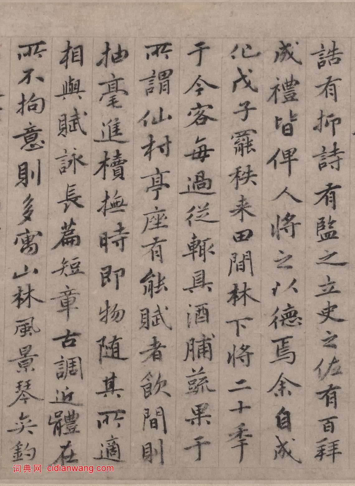 明代 姚綬《文字飲詩並序》