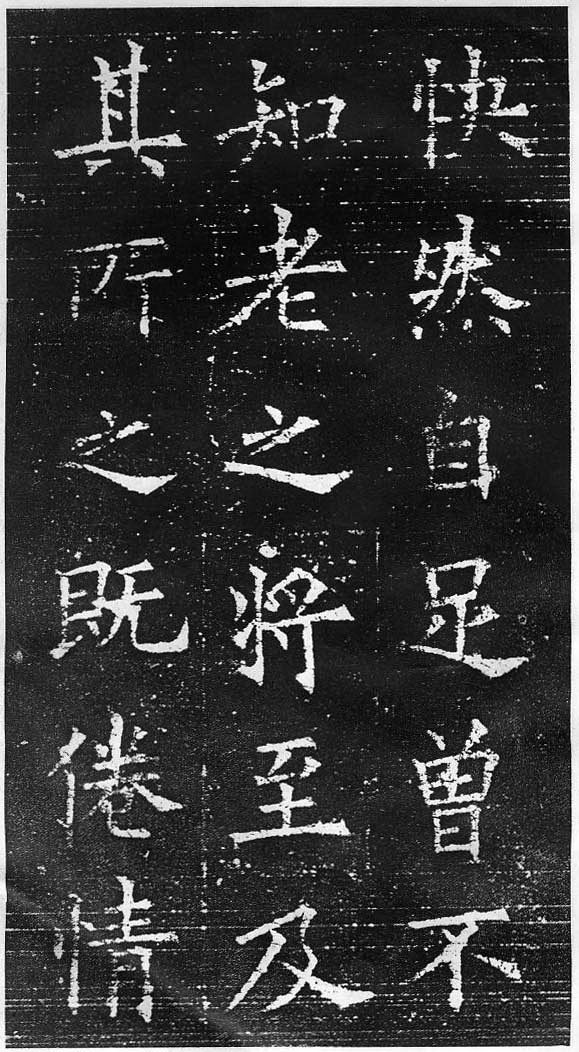 歐陽詢楷書《蘭亭記》