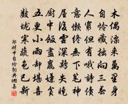 謂公許器質,一再臨專城 詩詞名句