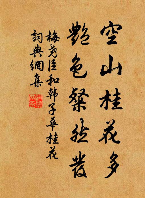 名高正倚斯文在,身屈不妨吾道行 詩詞名句