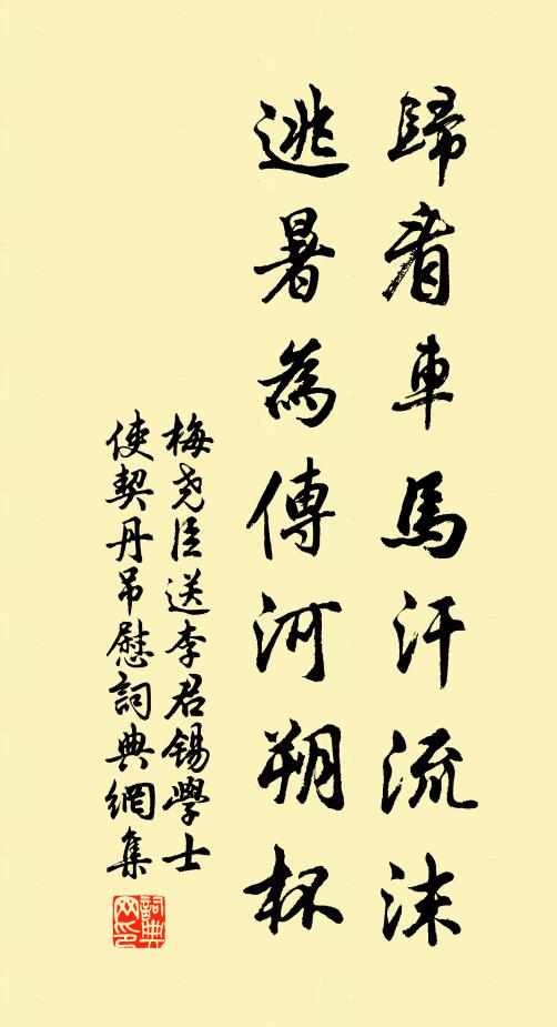 調雅聲寡同，途遐勢難翻 詩詞名句