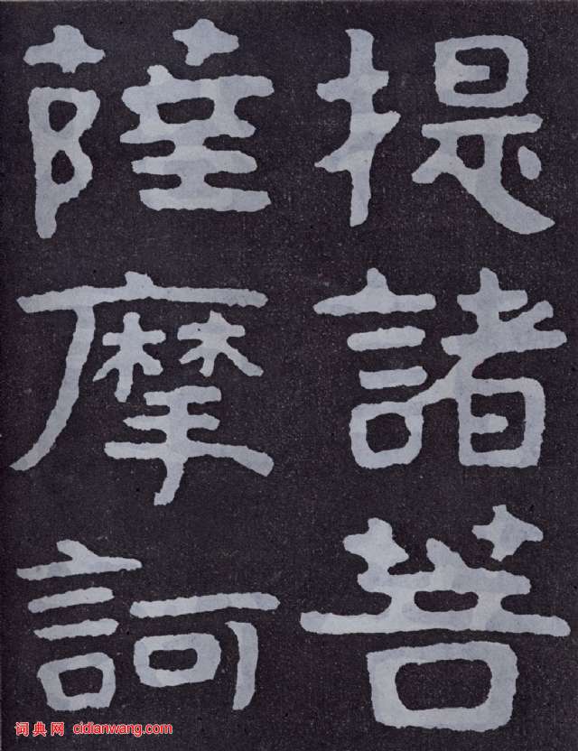 北齊《泰山佛說金剛經》