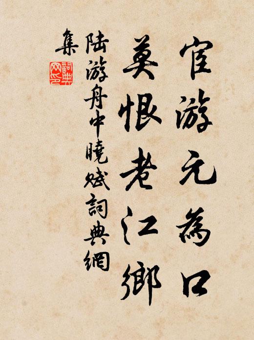 飛瓊欲赴瑤台宴，先具威儀 詩詞名句