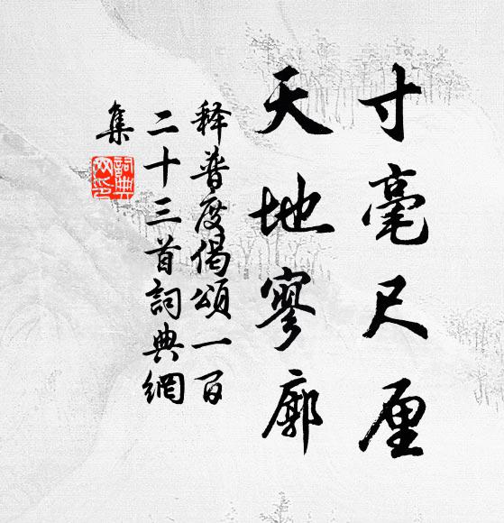 吟法半窗月，坐斷兩山雲 詩詞名句