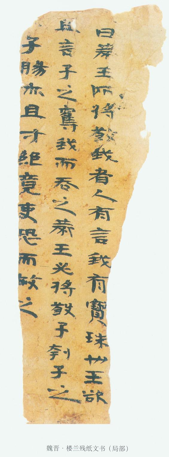 王羲之《蘭亭序》賞析