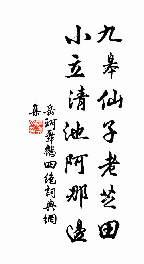 身世百年如夢幻，功名兩字已心灰 詩詞名句