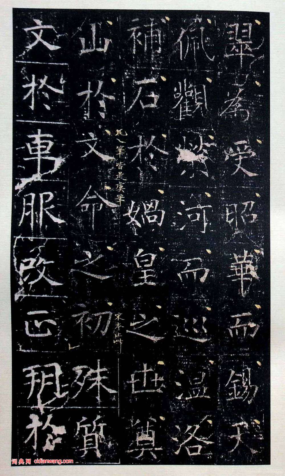 虞世南《昭仁寺碑》