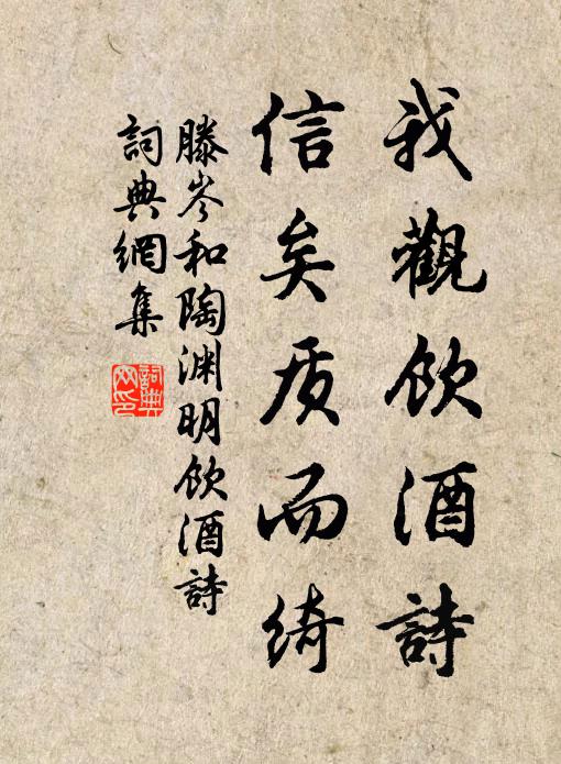 何人能挹嚼,餌以代漿糗 詩詞名句