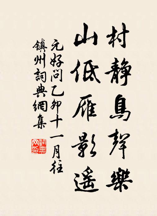 不謝車塵覓餉偎,前行後指亦危哉 詩詞名句