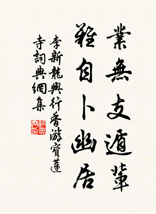 不必溪邊尋六逸,不必林間訪七賢 詩詞名句