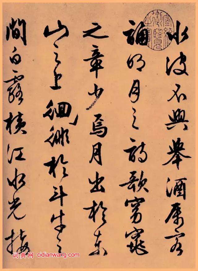 文徵明行草《前後赤壁賦》,八十七歲書