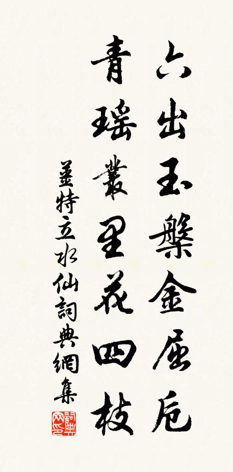 林之始豈有雲稱，曰翠更鄰蛇足增 詩詞名句