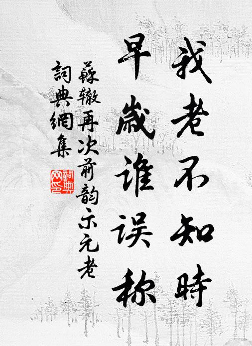 關中幸無梅，汝強充鼎和 詩詞名句
