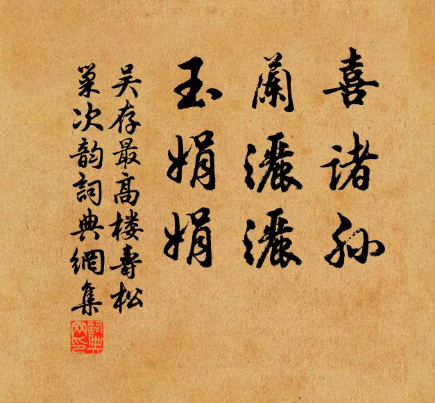 楚些一章招莫返,曹碑八字好難看 詩詞名句