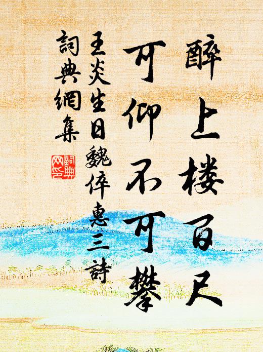 好在黃昏清淺意,一時收拾付詩家 詩詞名句