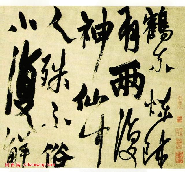 楊維楨行書 《題鄒復雷春訊息圖卷》