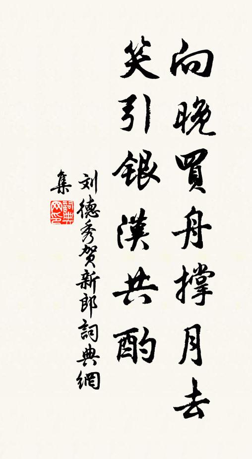 劉德秀的名句_劉德秀的詩詞名句_詩詞名句