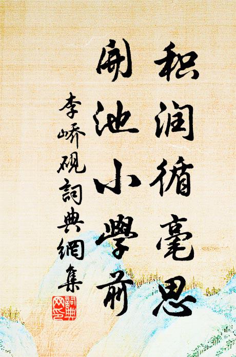 瓮間籬下臥不移 詩詞名句