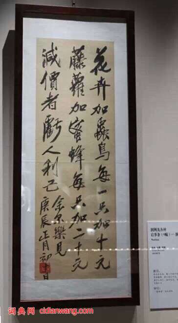 齊白石最有趣人的書法作品