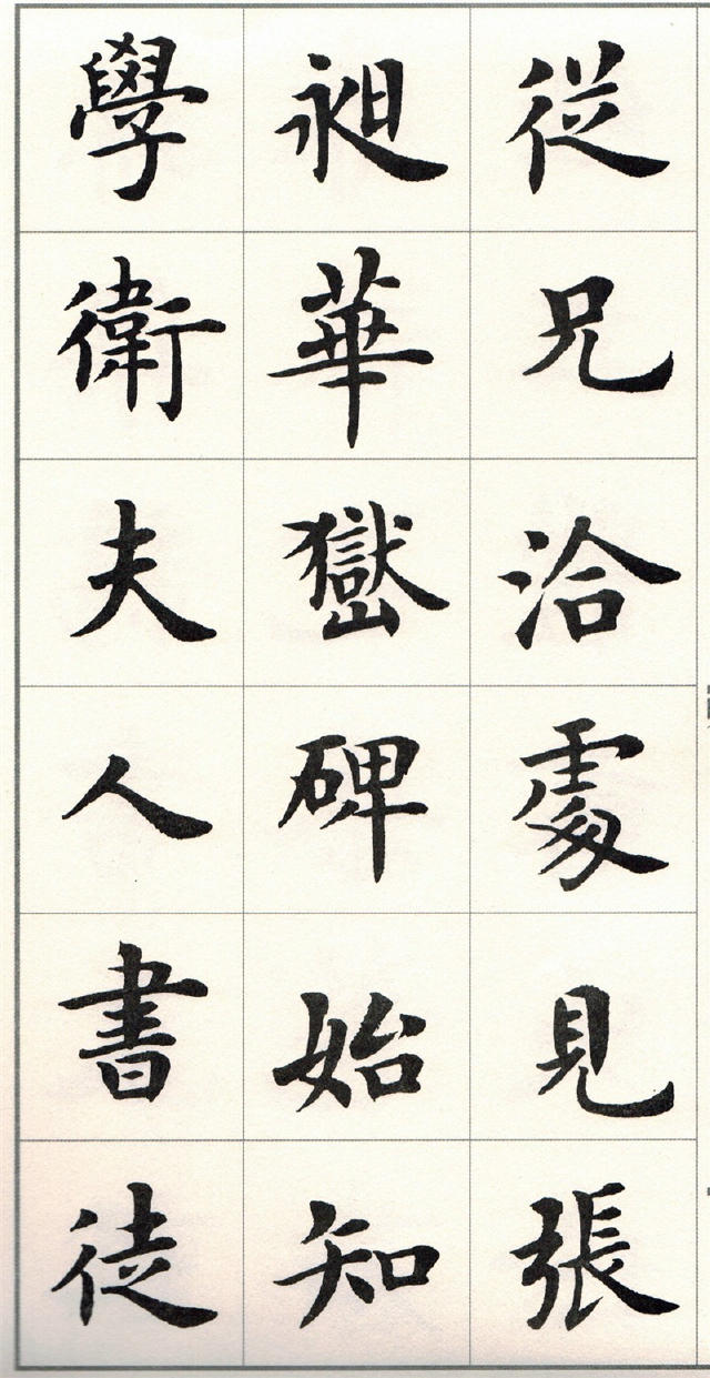 盧中南楷書《題衛夫人筆陣圖後》