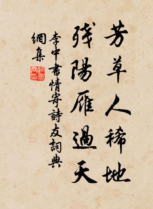 恭惟天地心,常比藥石攻 詩詞名句