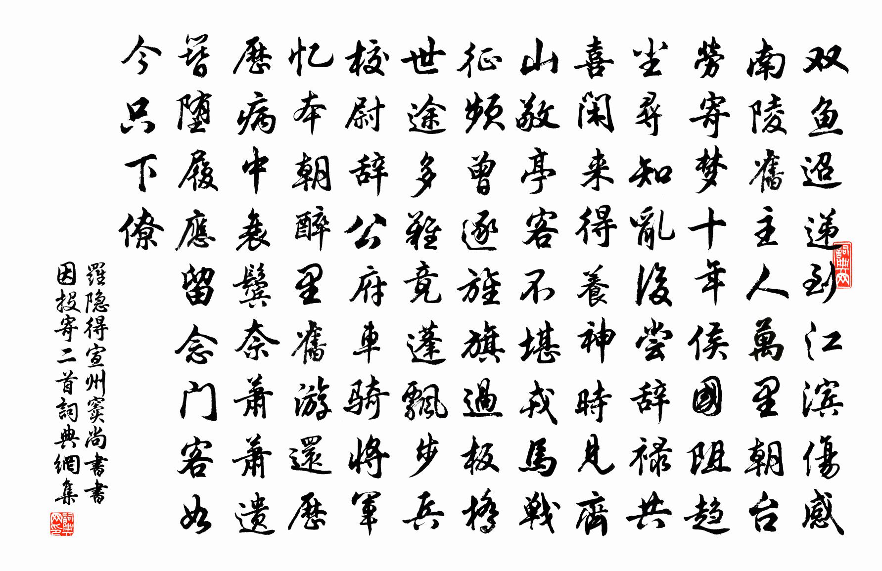 羅隱得宣州竇尚書書因投寄二首書法作品欣賞