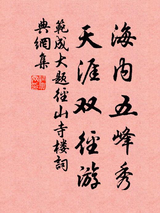 靈水先除眼界花,清詩為洗心源濁 詩詞名句