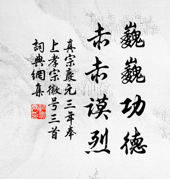 清高直亮異凡種,願言世與山長青 詩詞名句