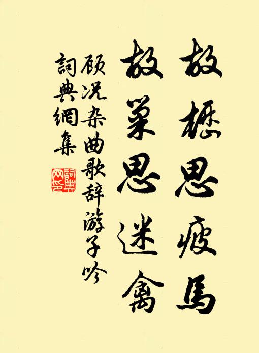 祗聞筵中曲,不聞曲中詞 詩詞名句