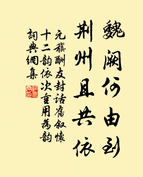 匆匆寧不恨飄零，轉更分岐過別汀 詩詞名句