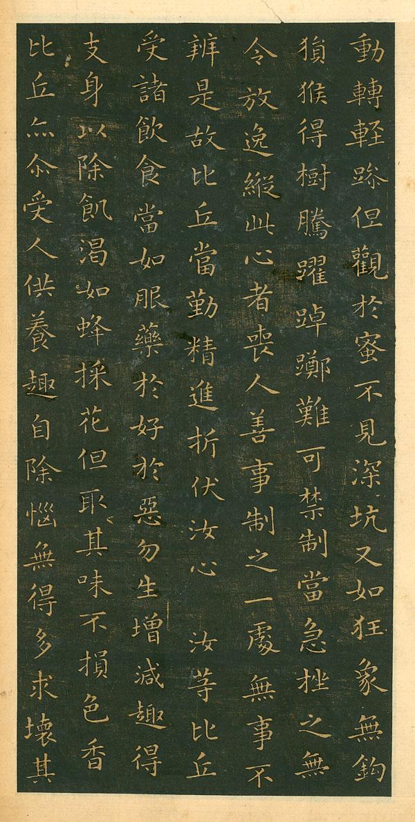 王羲之小楷·佛遺教經