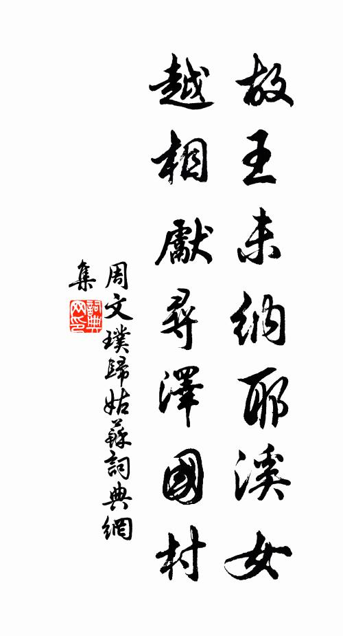 克己強為善，虛心樂薦賢 詩詞名句