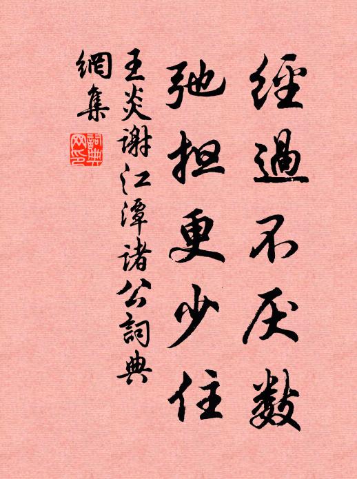 閒浴豀頭靜自居，此身已濯心何如 詩詞名句