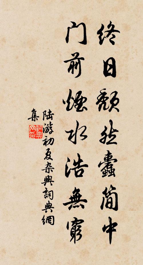 猛省呼晴鳩婦鳴，旋看突漲魚兒出 詩詞名句