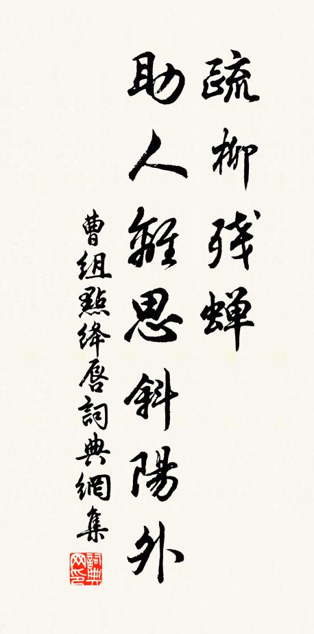 說著韜翁淚泫然，得來展墓及春先 詩詞名句