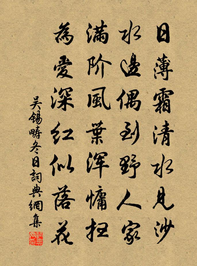 吳錫疇冬日書法作品欣賞