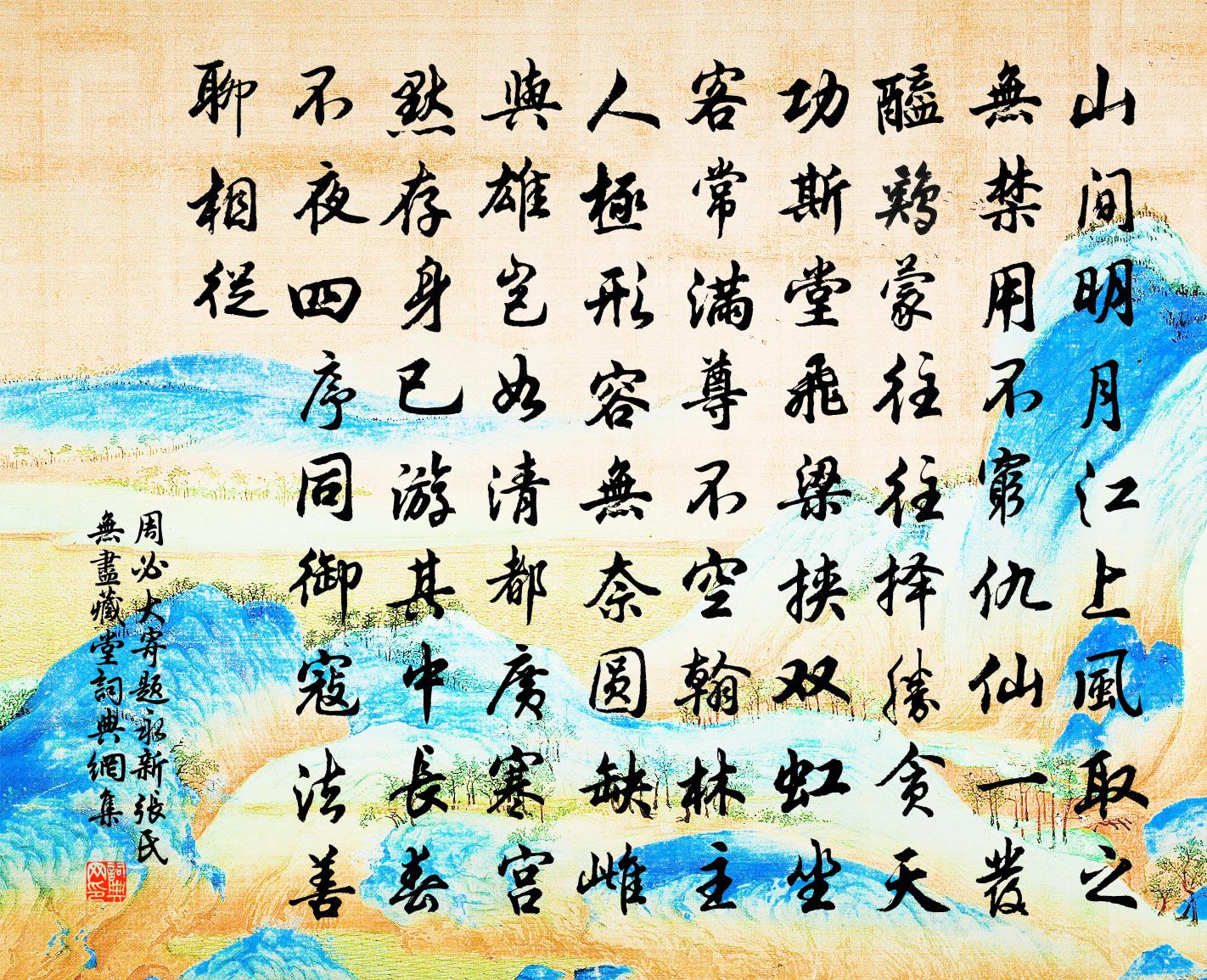 周必大寄題永新張氏無盡藏堂書法作品欣賞