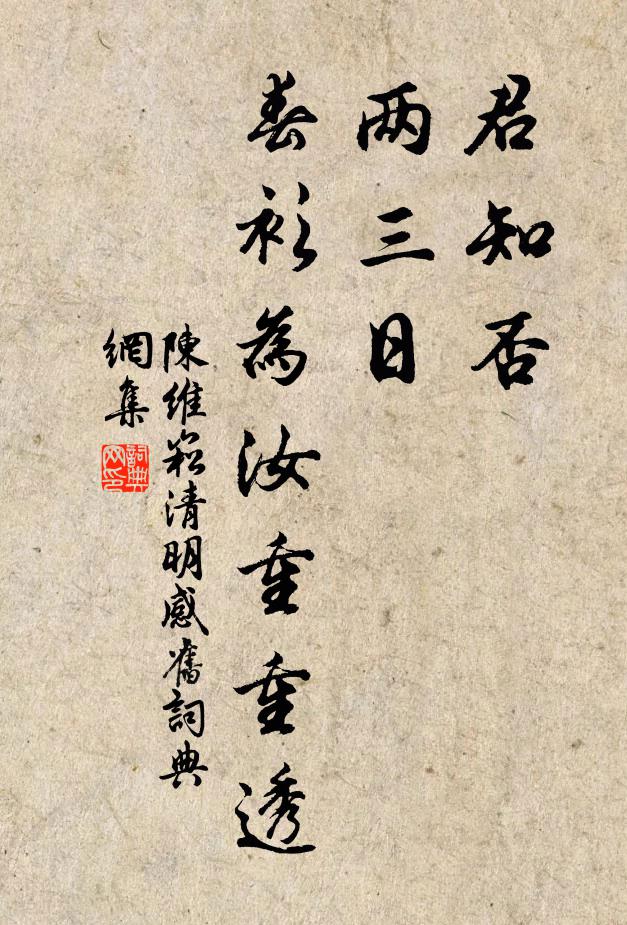 四十二年真雨露，山川草木至今春 詩詞名句