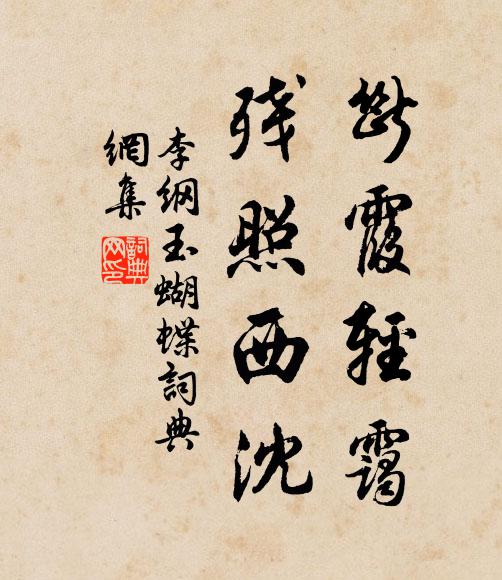 惜哉埋沒荒煙中,車馬來稀三疊重 詩詞名句