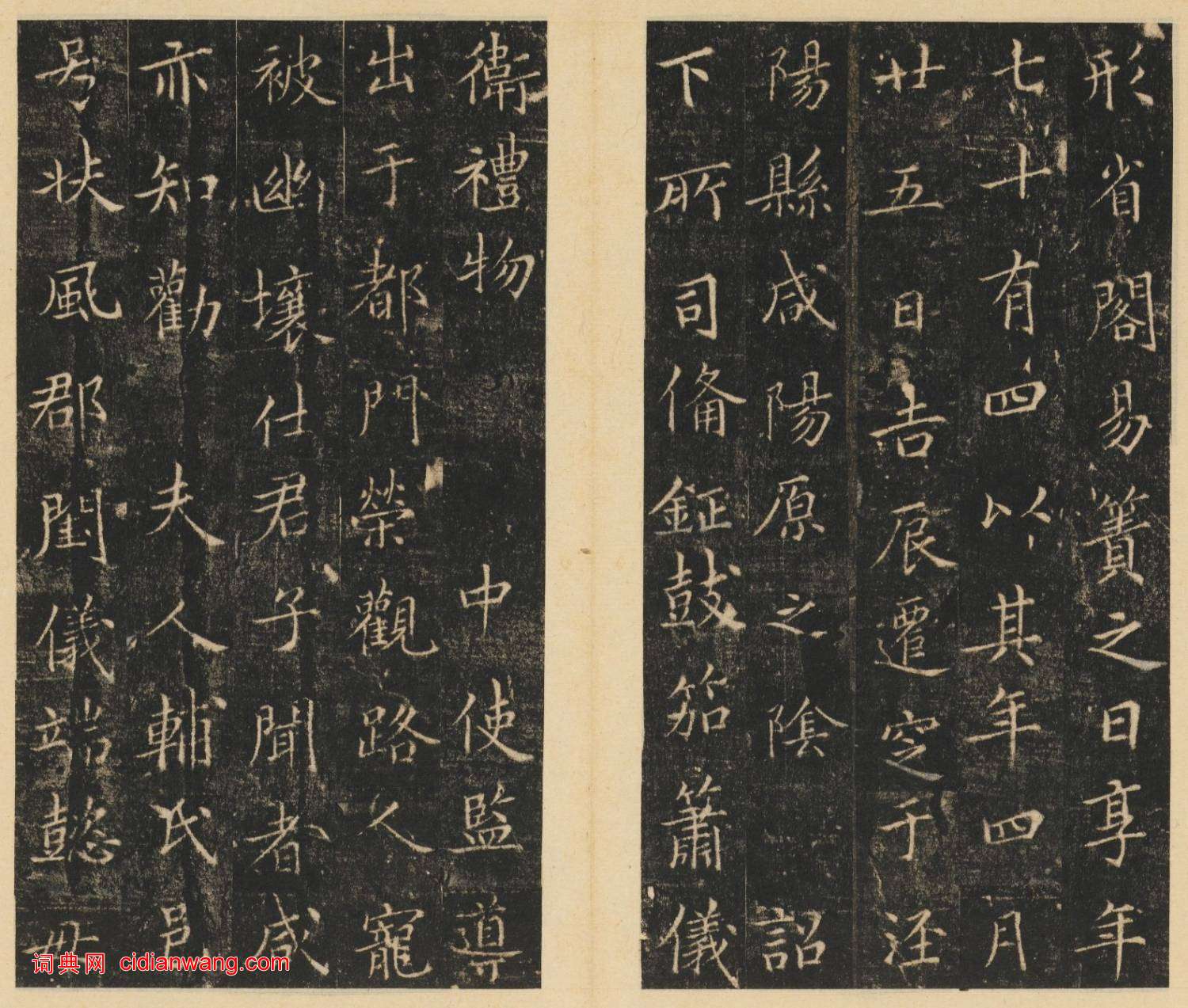 崔巨雅楷書《李輔光墓志銘並序》