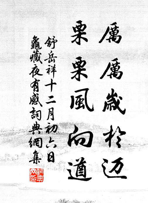 驪珠滿袖勾吟興，鹿氅看山戀藥糜 詩詞名句