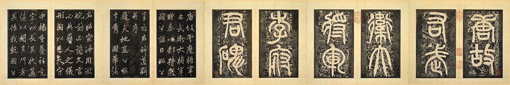 李邕《雲麾將軍碑》