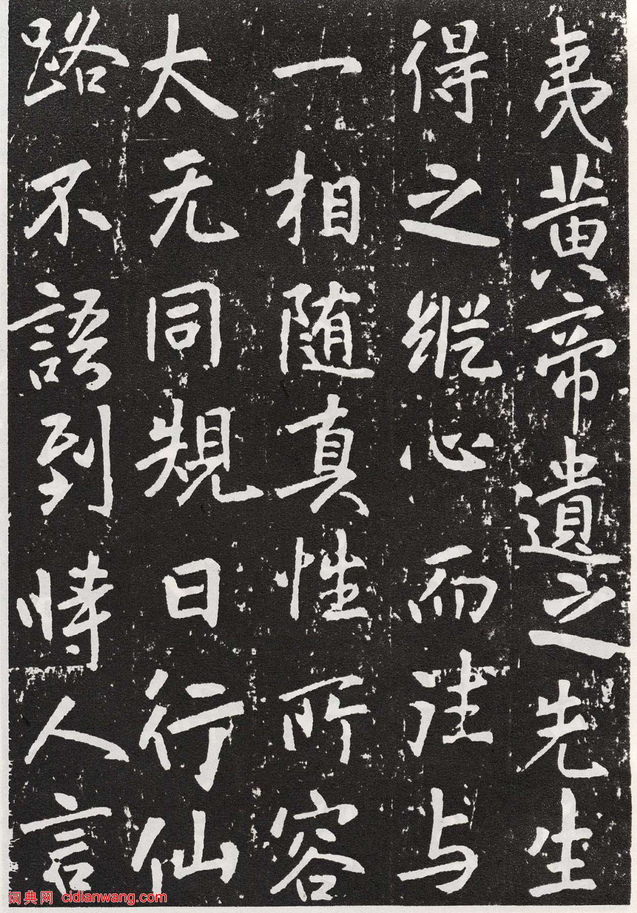 張從申楷書《李玄靖碑》元拓