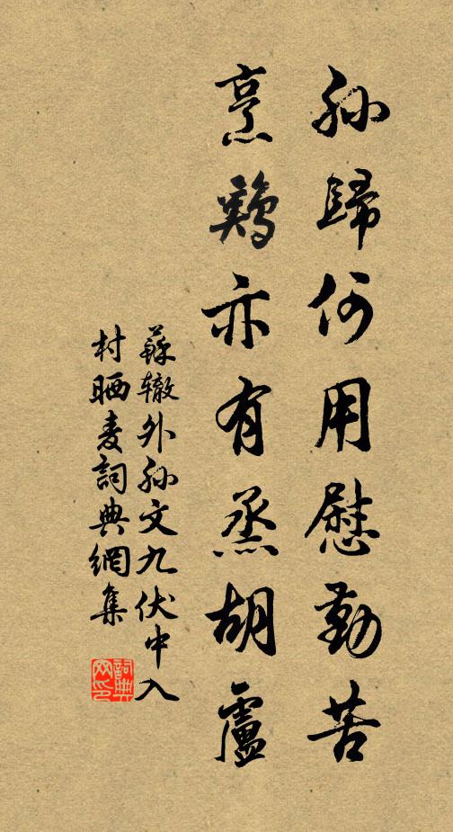 誰其友親能哀憐，寫吾此詩持送似 詩詞名句