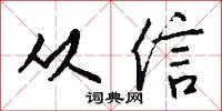囉囌的意思_囉囌的解釋_國語詞典