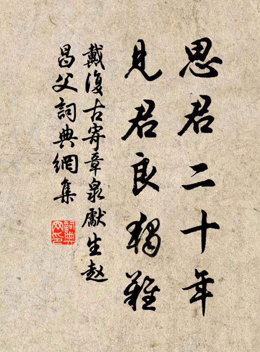 不知為甚，落花時節，都是顰眉 詩詞名句