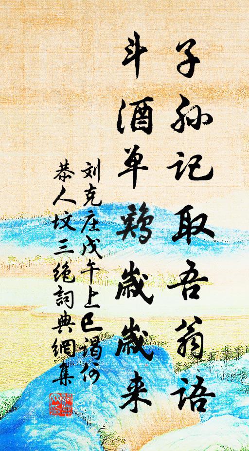 正滿目、荒台敗葉，東京客舍 詩詞名句