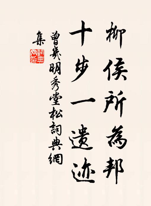 山谷前頭敢說詩，絕稱漱井掃花詞 詩詞名句