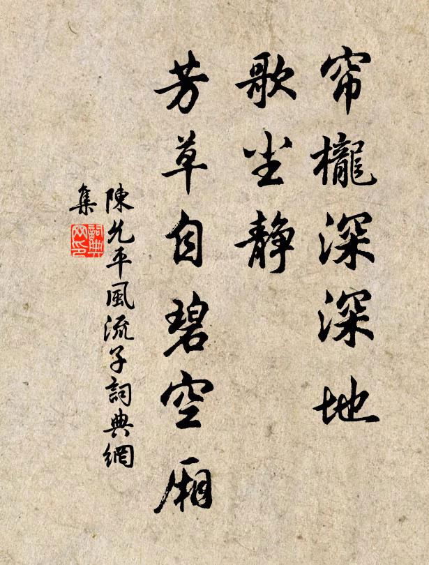 但虞耗鼠雀，尤恐資螟螣 詩詞名句